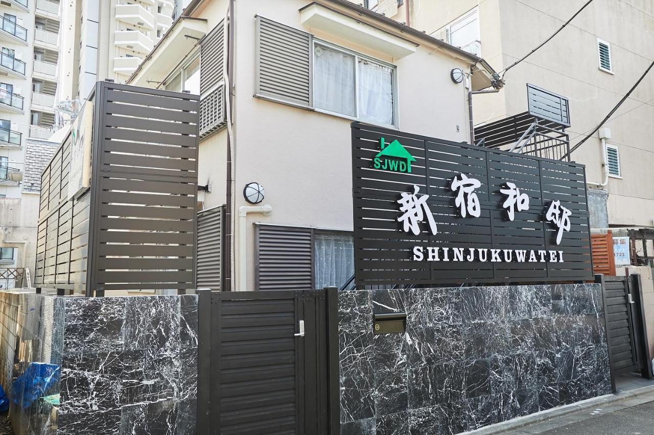 טוקיו 新宿和風公寓房 東新宿駅徒步4分 מראה חיצוני תמונה